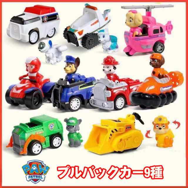 パウパトロール プルバックカー9種 ロボカーポリー 新品 人気 可愛い 子供玩具 誕生日プレゼント｜au PAY マーケット